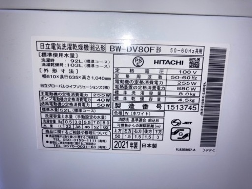 お値下げ！2021年　日立洗濯機