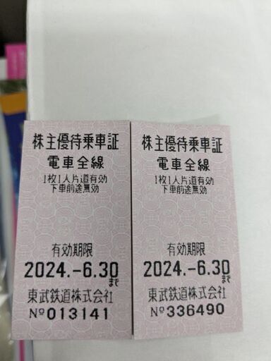 東武鉄道　乗車券