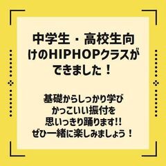 【南区井尻駅前】6月HIPHOP中高生 体験会！(500円)の画像