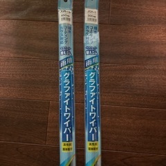 ワイパー替えゴム650mm、300mmの画像