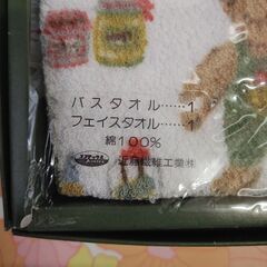 バスタオル&フェイスタオル 綿100% 新品未使用品の画像