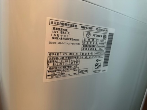 【日立】全自動洗濯機NW-50H　