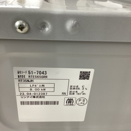 【6ヶ月保証】LPガステーブル　Rinnnai　RT35NJH