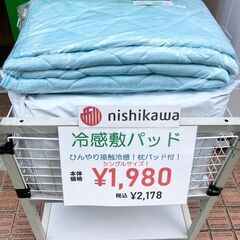 ★西川 接触冷感敷パッド セミダブルサイズ 枕パッド付★