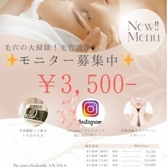 ⭐️毛穴の大掃除！毛穴洗浄モニター募集⭐️