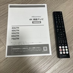 Hisense 4Kチューナー内蔵 43U7H 43インチ液晶テレビの画像