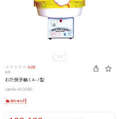 業務用綿菓子機