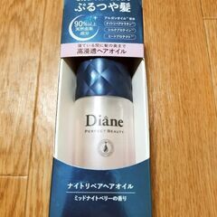Diane/ダイアン☆新品未開封！ナイトリペアヘアオイル[ミッドナイトベリーの香り]の画像
