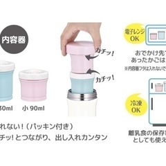 離乳食ケース　魔法瓶の画像