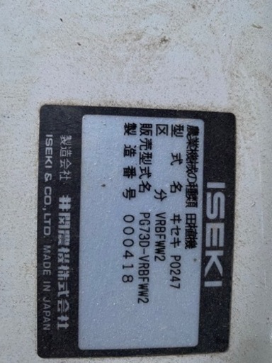 イセキ７条田植え機（こまきちゃん付き）
