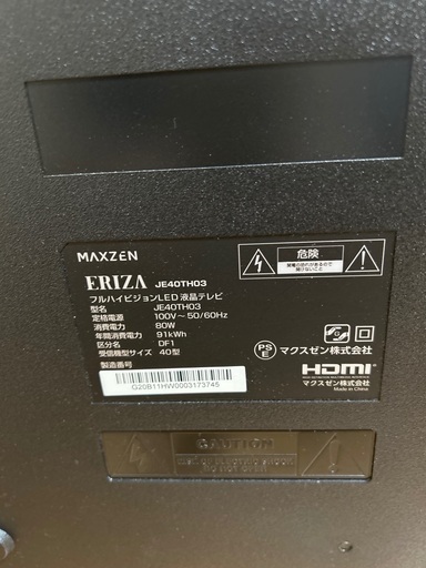商談中　40型　2021年製MAXZEN 
