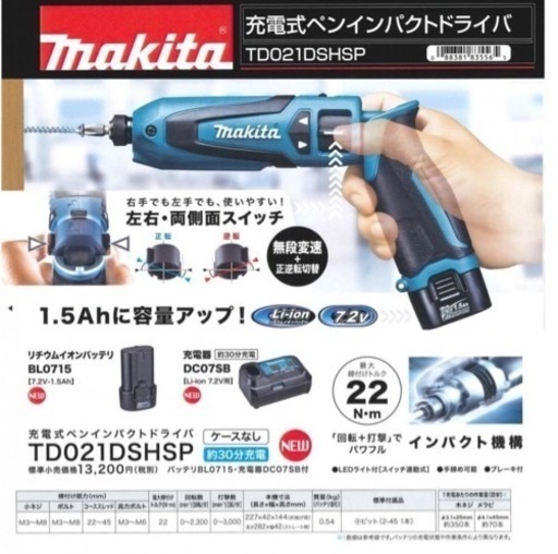 makita マキタ 7.2V充電式ペンインパクトドライバ　TD021DSHSP　バッテリ＋充電器付　ケースなし マキタ