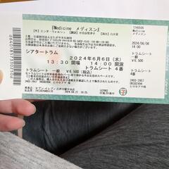 チケット