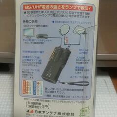 BS・110℃CS・UHFブースター・電源・BS/UHFチェッカーの画像