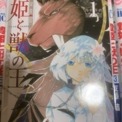 贄姫と獣の王  全15巻の画像