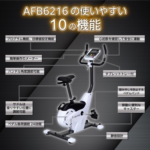 【決まりました】エアロバイク　afb6216