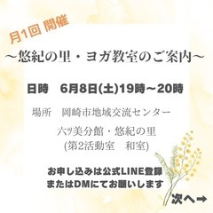 ヨガ教室の案内 6月8日 土曜日 19時〜20時✨