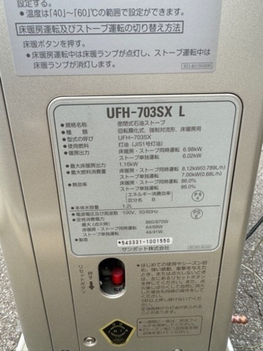 北海道 旭川 サンポット FF式石油ストーブ UFH-703SX 2012年製 動作保証 ゼータスイング