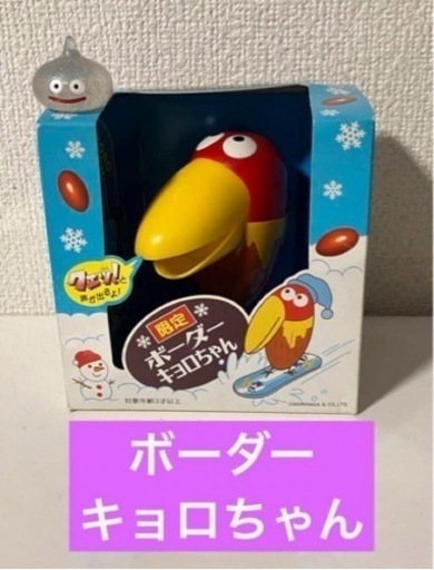 チョコボール　ボーダーキョロちゃん