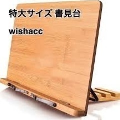 特大サイズ 39x28cm ブックスタンド wishacc パソ...