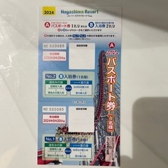 長島スパーランド　パスポート