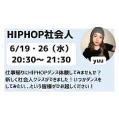 【南区井尻駅前】6月HIPHOP社会人 体験会！(500円)の画像