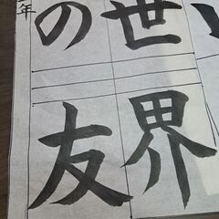 書道教室生徒募集 - メンバー募集