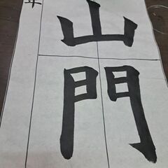 書道教室生徒募集 − 奈良県