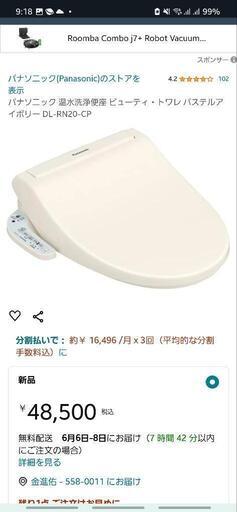 取引中　パナソニック温水洗浄便座 DL-RN20