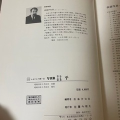 ふるさとの想い出 写真集 明治　大正　昭和　平の画像