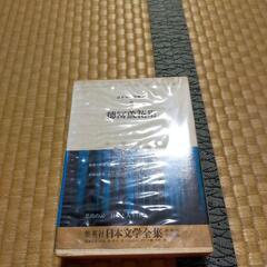日本文学全集　　集英社　(全88巻）　小説の画像