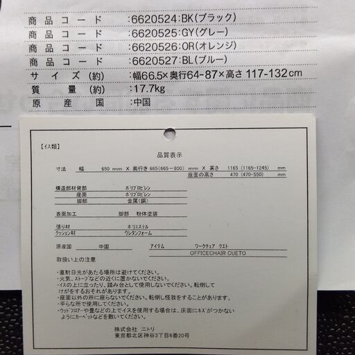 ニトリで購入したワークチェア  　クエト　