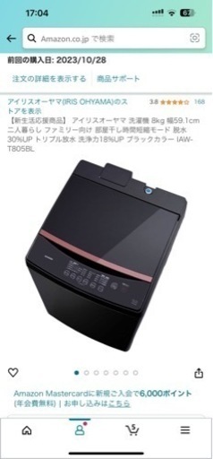 6月14日まで！　洗濯機　ほぼ未使用　アイリスオーヤマ　8kg　　