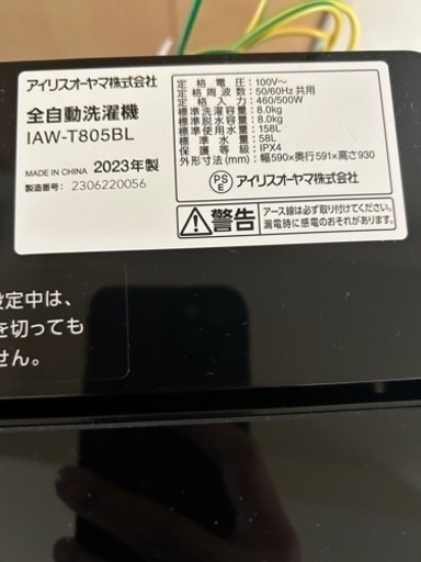 6月14日まで！　洗濯機　ほぼ未使用　アイリスオーヤマ　8kg　　