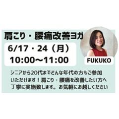 【南区井尻駅前】6月肩こり・腰痛 改善ヨガ体験会！(500円)の画像