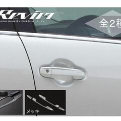 Revier(レヴィーア)メッキ　86/BRZ アウトサイドドア...