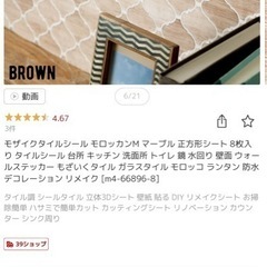 モロッコタイル風モザイクタイルシール1枚の画像
