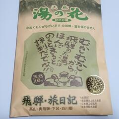 入浴剤　湯の花