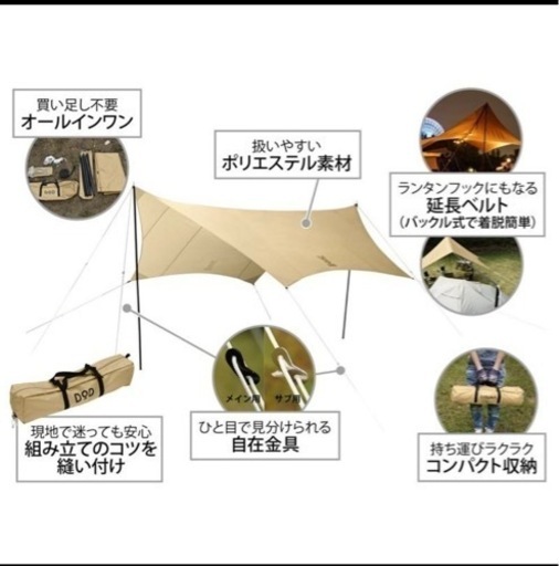 美品　ＤＯＤ　いつかのタープ