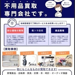 ★不用品高価買取★その他お仕事お受けしております！！