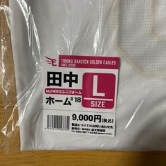 楽天イーグルス 田中将大選手 ユニフォーム 応援セットの画像