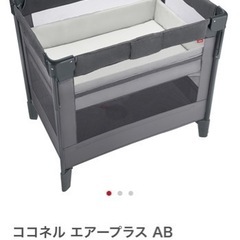 【美品】【早い者勝ち】子供用品 ベビー用品 ベビーベッド、家具