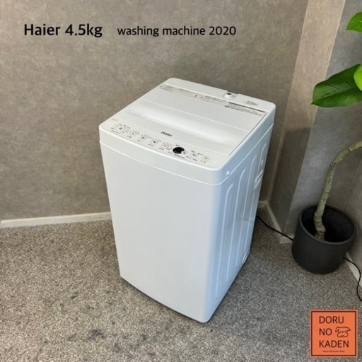 ☑︎ご成約済み Haier 一人暮らし洗濯機 4.5kg✨ 2020年製⭕️