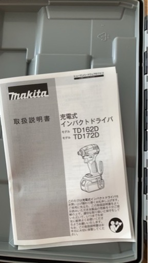 マキタ充電式インパクト