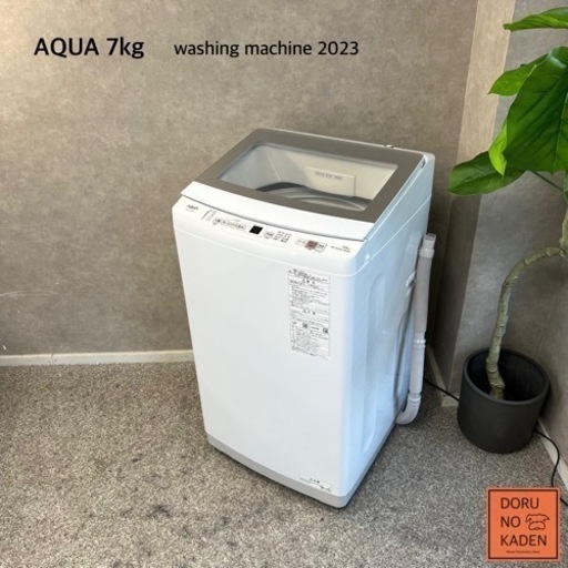 ☑︎ご成約済み AQUA 洗濯機7kg✨ 最新！2023年製 ガラス