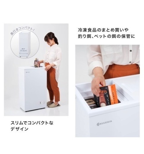 2021年製　41L　ALLEGiA(アレジア)　冷凍庫　