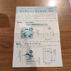 ひかりのくに　わくわくシーズンかるたの画像