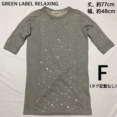 グリーンレーベルリラクシング　チュニック　ミニワンピース　グレー...