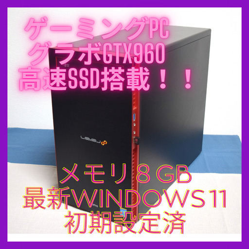 ☆大特価ゲーミングPC☆高速SSD搭載Core i5-4460 8GB グラボGTX960 最新Windows11