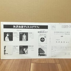 矢沢永吉レコード　P.M.9 美品の画像